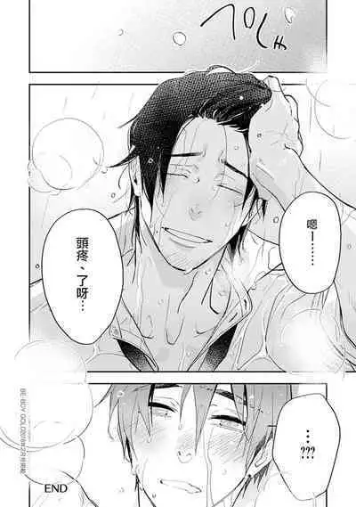 Sensei to Joshu no Renai Do Sukutei! | 教授与助手的恋爱度测定！ 1-7