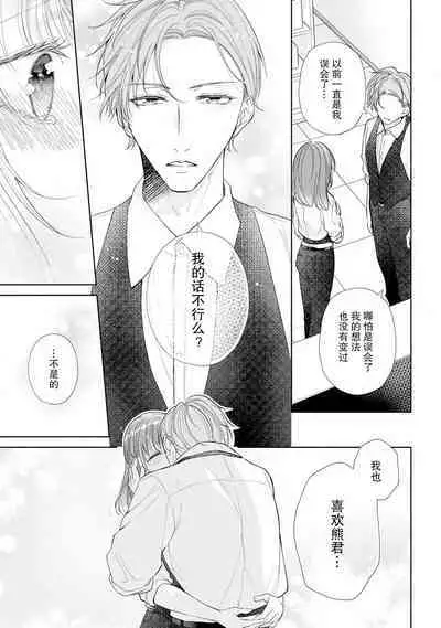 Katakoi no maku ga sagaru toki 36 cm-sa no ichizuna dekiai  | 单恋之幕下落时 36cm身高差的不渝溺爱