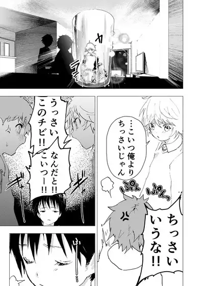 Ibasho ga Nai node Kamimachi shite mita Suterareta Shounen no Ero Manga Ch. 35