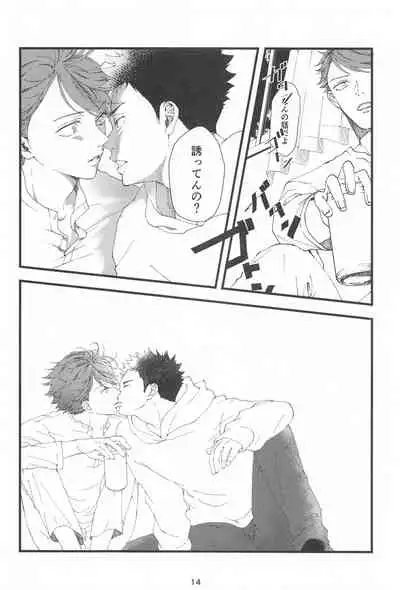 (Koi wa Ittetsu! DR2021) [ginger (Inaho no Sato)] Boku no Uso o Kimi wa Shiranai (Haikyuu!!)