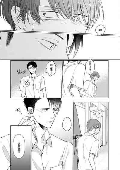 Mask Danshi wa Koishitakunai no ni | 口罩男子明明不想谈恋爱 Ch. 1-10+番外 完结