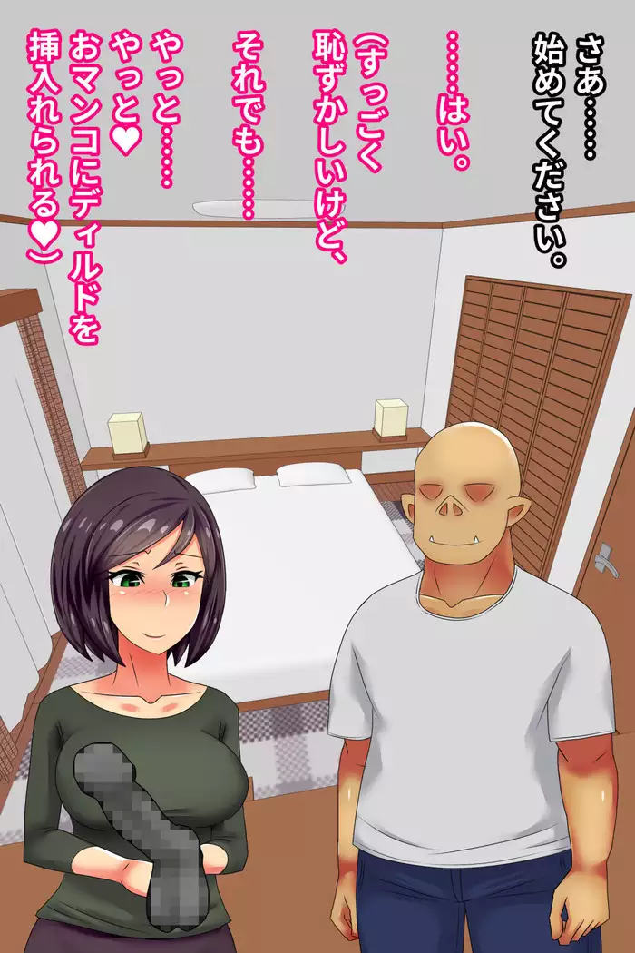 Hitodzuma o Dirudo de Onanii Chuudoku ni Shite Kara, go Jiman no Nama Dirudo de Netoru Ooku no Dirudo-ya.