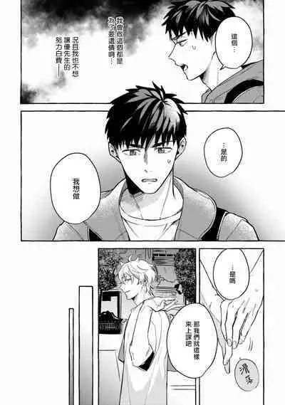 Shirouto nanoni Hameraremashita | 本是个外行，却被人欺负了 Ch. 1-5