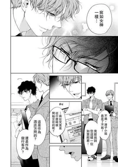 将妳的一切全部拥入怀中~交往0日、立刻结婚！？~  01-17 Chinese [拾荒者汉化组]