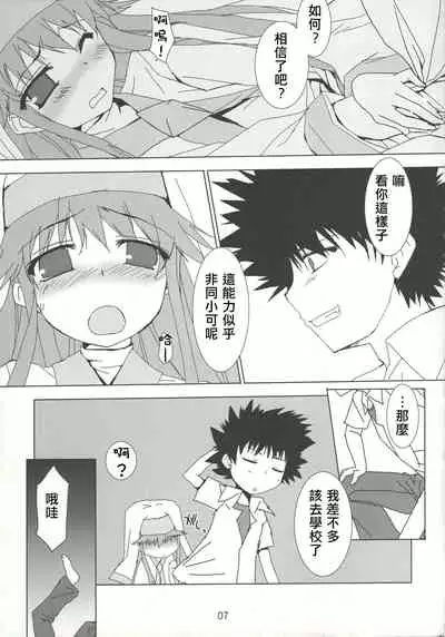(C75) [Toriaezu(kari) (Tororo)] index-index | 茵蒂克丝-茵蒂克丝 (Toaru Majutsu no Index) [Chinese] [四姐小羊汉化]