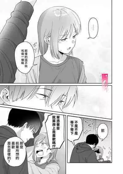 [uasahiyu]toshishita nokuseni namaiki da! !|明明是年下，卻那麼狂妄自大！！[Chinese][霧吹弥生汉化组]