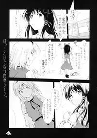 [なごみどきっ] 東方玄爺録2 (Touhou)