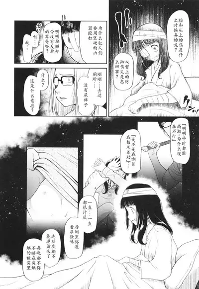 Tokubetsu janai Atashi-tachi no Arifureta Seihigai | 我们这些普通人所遭受的司空见惯的性侵害