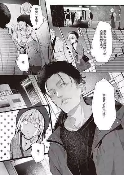 Atashi wa  Shou-kun ga Daisuki Dakara | 因為我最喜歡小翔了