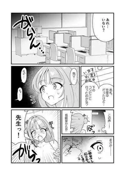 [Samayou Majin (Saionji Mayoi)] Ohime-sama wa Ouji-sama o Tasuketai! - The Princess wants to Save the Prince (Blue Archive) [Digital]