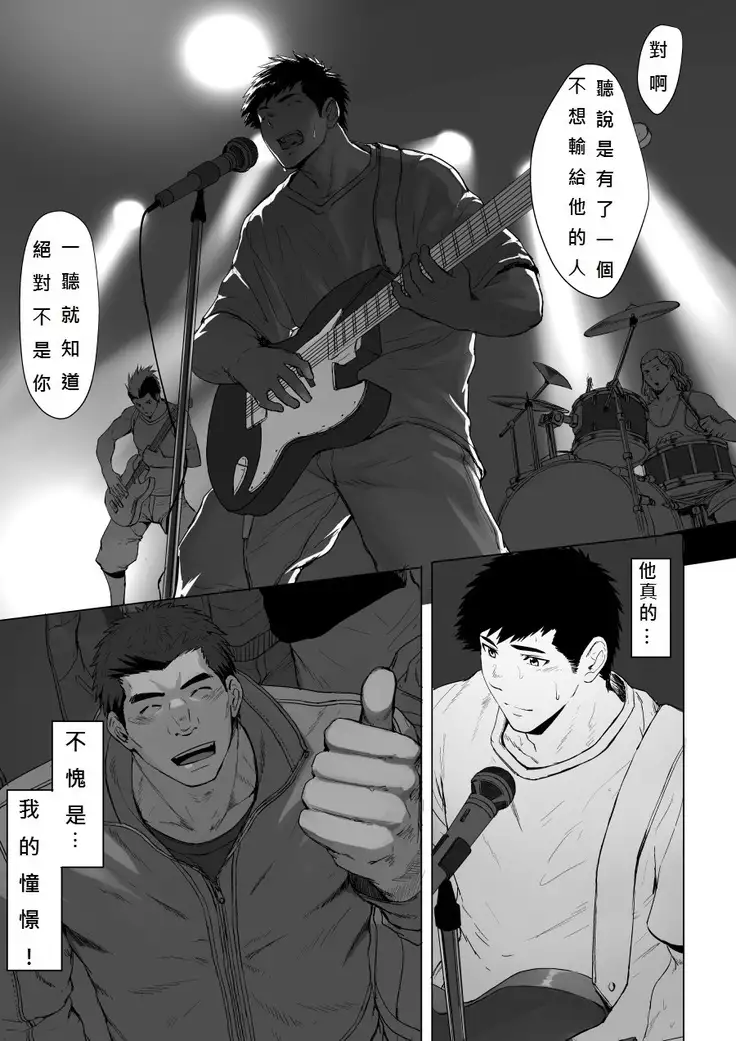 LIGHT THE FIRE 中文版 個人漢化
