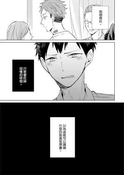 Kioku no Kaibutsu | 记忆的怪物 1-3