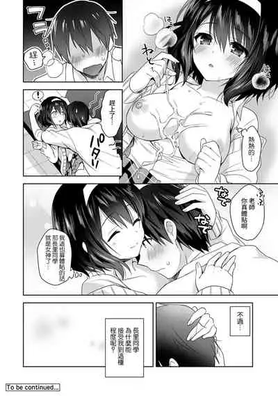 [Fuyuichi Monme] Amayakashi Jouzu no Nagasato-san ~ Hokenshitsu de Yoshi Yoshi Ecchi!~ Ch.1-2 [Chinese] [裸單騎漢化]