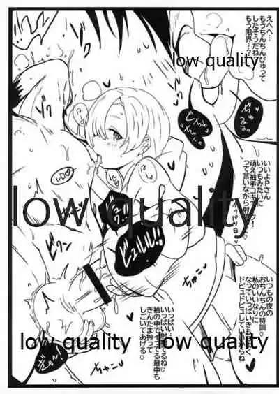 [生タンク (風巻いか)] 小梅ちゃんに搾られたいです。 (アイドルマスター シンデレラガールズ)