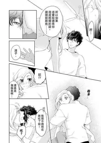 将妳的一切全部拥入怀中~交往0日、立刻结婚！？~  01-17 Chinese [拾荒者汉化组]