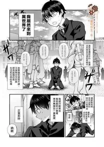 Isekai Ochi Shita Muchina Ore,Orufu Ni（Han Kyusei Tekini）Metora Remashita /关于我堕落到异世界 无知的我、被♂精灵半强迫地娶回家这件事 短篇