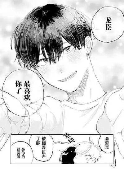 Ore no Osananajimi wa Chou Kawaii | 我的幼驯染超级可爱