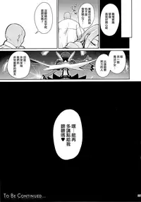 (C94) [Ranshi to Kimi to. (santa)] Mahou Shoujo Saimin PakopaCause 2.5 Nekketsu Shidou Hen (Fate/Grand Order) [Chinese] [無毒漢化組]