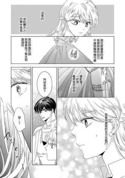 Dakareta Akuyaku Reijou wa, Gekihen Ouji no Dekiai Route ni Totsunyuuchuu!? | 被深拥的反派千金进入反套路王子的强宠攻略线!? 1-16