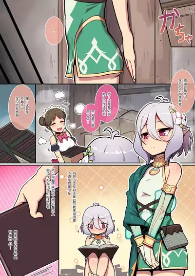Kokkoro to Landosol  Nichijou Seikatsu | 可可萝在兰德索尔日常性活