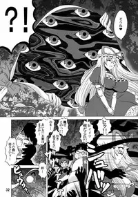 (C84) [Honey Bump (Nakatsugawa Minoru)] Yukari Ougi Innyuu Kekkai -Honey Bump Touhou Soushuuhen- (Touhou Project)