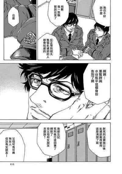 [Yanagisawa Yukio] Boku ga Kimi o Korosu made | 直到将你杀死 Ch. 1-9 [Chinese] [冒险者公会] [Digital]