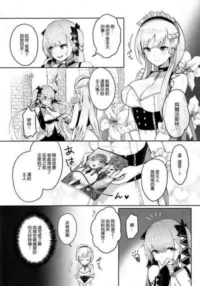 (C97) [Mappa Namatta (Mappa Ninatta)] Formidable wa Shikikan to Ichatsukitai (Azur Lane) [Chinese] [空気系☆漢化]