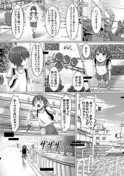 私たち変えられちゃいました ―いいなりハーレム課外活動―