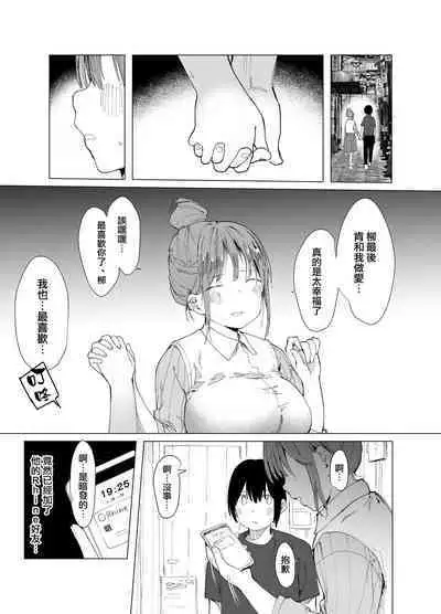 [Studio Diamond (Nemui Neru, Doemutan)] Saiai no Kanojo ni Goui no Ue, Kako no Otoko ni Dakarete Moratta. [Chinese] [無邪気漢化組] [Digital]