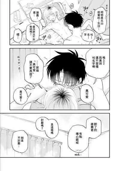 [Satoh Sugar] Kitayama-kun to Minamiya-kun 3 | 北山君与南谷君 3 [Chinese][Digital]