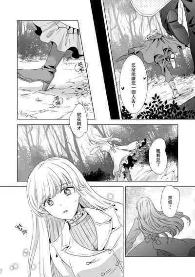 Dakareta Akuyaku Reijou wa, Gekihen Ouji no Dekiai Route ni Totsunyuuchuu!? | 被深拥的反派千金进入反套路王子的强宠攻略线!? 1-14