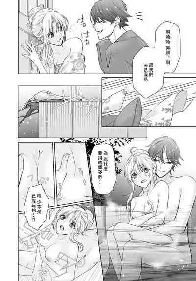 Kajona aijo de konya mo chu iki! ? O tameshi fufu no torokeru joji | 过剩爱情让我今晚也体内高潮！？试婚夫妻的甜蜜情事 1-3