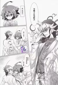 (C89) [Neo Wing (Saika)] Divides Them Until Death (Yu-Gi-Oh! ARC-V) [Chinese]  [悠闲夜猫汉化组]