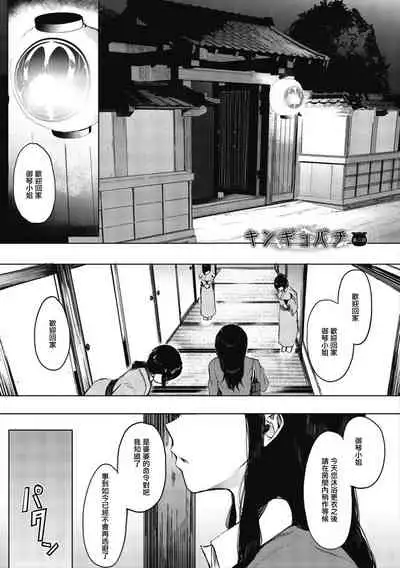 [Eightman] Mebuki ch.1~5 + Melonbooks Leaflet [Chinese] [无毒汉化组]