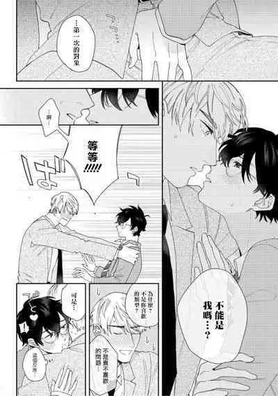 [Nanatsuno Wataru] Hata-kun wa Seifuku de xx Saretai | 波多君想要穿著制服做 Ch. 1-5 [Chinese] [拾荒者汉化组] [Digital]
