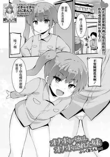 [Anthology] Bokura no Onaho ni natta Oneesan-tachi Vol.1