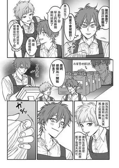Kabukichou Bad Trip 2 | 歌舞伎町 Bad Trip 2 Ch. 4-5+BL Award 访谈