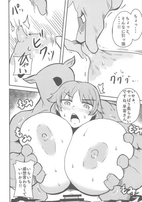 Katagiri Sanae to Ofuro ni Hairitai Z