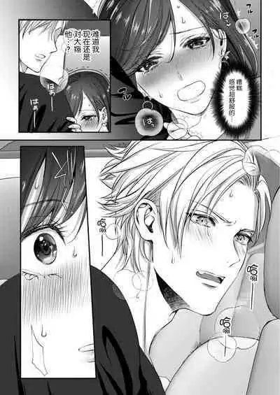 [Kan Osamu cheri-ko] moto yan keisatsukan-kun no hageshi sugiru mōjū etchi ~ toshishitadakara tte sekkusu shinai to omotta?~ | 原不良少年警官的激烈猛兽H ~不要以为我是年下 就觉得我不会做爱哦？~ 1-2 [Chinese] [莉赛特汉化组]