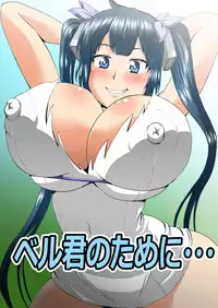 [Ahemaru] Bell-kun no Tame ni... (Dungeon ni Deai o Motomeru no wa Machigatteiru Darou ka) [Chinese] [马格机翻译你又翻错了嵌字你原文没擦干净汉化组]