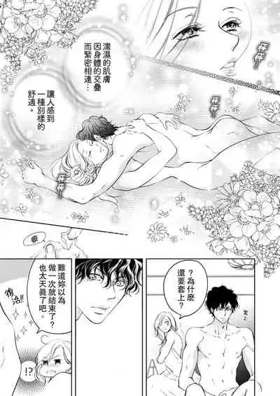 将妳的一切全部拥入怀中~交往0日、立刻结婚！？~  01-14 Chinese [拾荒者汉化组]