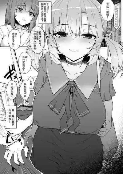 [Contamination (eigetu)] Doronu Ma -Futa Musume no Seitai Sono 3- | 深陷泥潭 [Chinese] [黄记汉化组] [Digital]