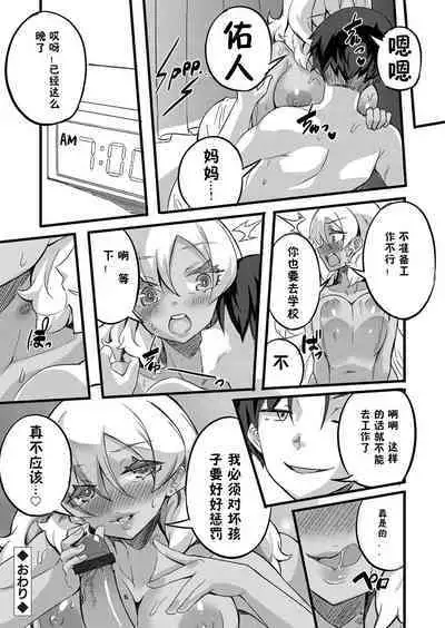 [Mocco] Otokoasobi Bakari Shitetara Musuko ni Oshioki Chinpo de Okorarechaimashita | 当我一直和男人一起玩时，我儿子用鸡巴惩罚我 (COMIC Grape Vol. 78) [Chinese] [z78102快速机翻]