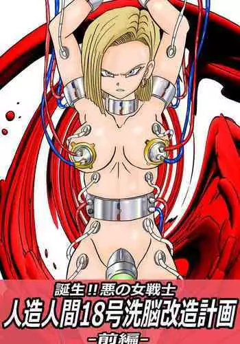Slave Ball Sennou