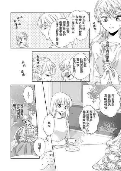 Dakareta Akuyaku Reijou wa, Gekihen Ouji no Dekiai Route ni Totsunyuuchuu!? | 被深拥的反派千金进入反套路王子的强宠攻略线!? 1-14
