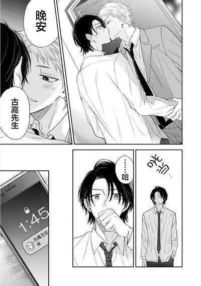 Dakasete Kudasai Furutaka Shunin｜请让我抱您古高主任