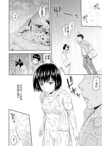 Aiyoku no Wakaba-tachi