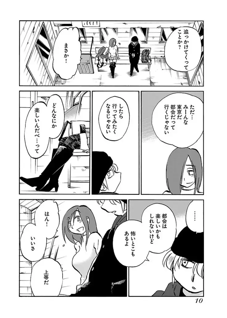 -with me？- ここではないどこかへ