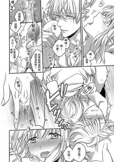 [Shichigatsu Motomi]  Sonna Kao shite, Sasotteru? ~Dekiai Shachou to Migawari Omiaikekkon!?~ 1-8 | 這種表情，在誘惑我嗎？~溺愛社長和替身相親結婚！？ [Chinese] [拾荒者汉化组]