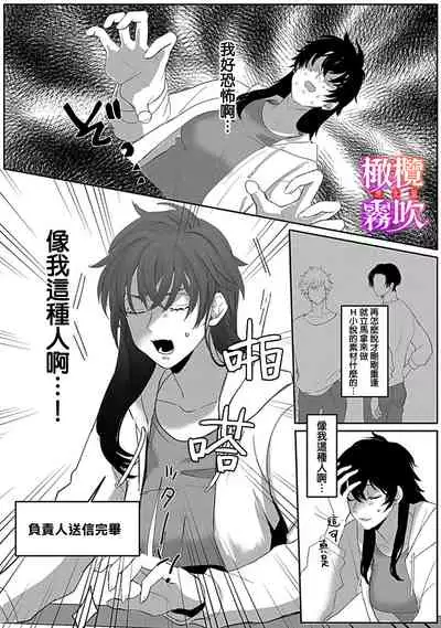 あずまやまんぢゅう 堕ちて、溺れて、呑み込んで ヤンデレ幼なじみの淫らな狂愛  墮落、沉溺、被吞吃殆盡 病嬌青梅竹馬的淫亂狂愛 ～【霧吹弥生漢化组×橄榄漢化组】